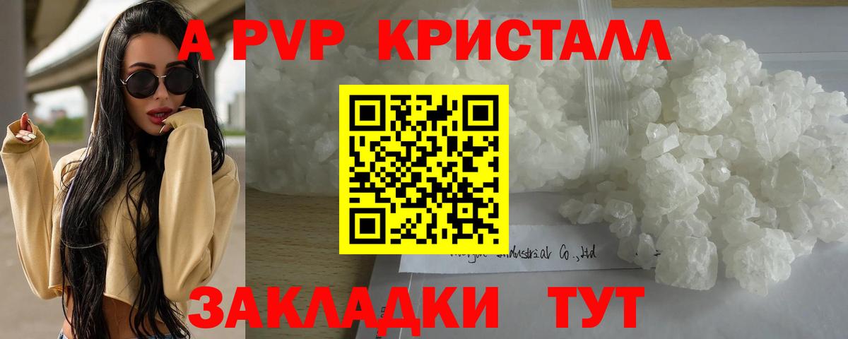 APVP Crystall  Вход с VPN  Alfa_PVP VHQ  APVP кристаллы  Нижнекамск 