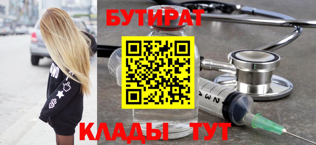 БУТИРАТ жидкий экстази Нижнекамск