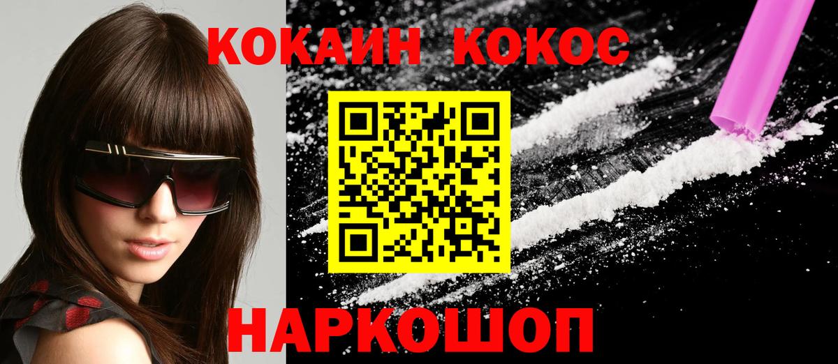 Кокаин 97% Нижнекамск