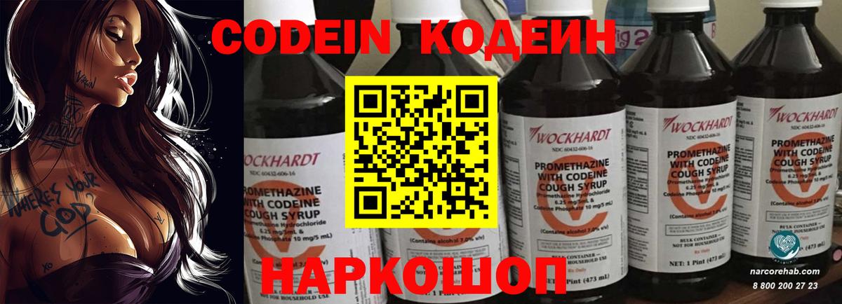 Кодеин Purple Drank Нижнекамск