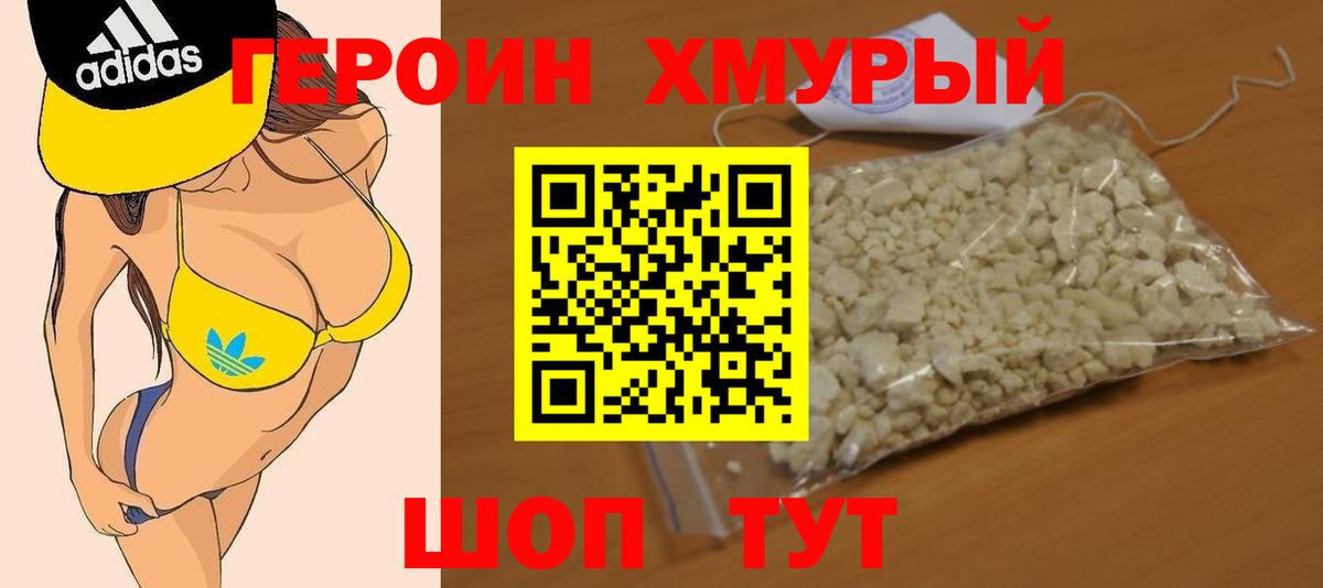 ГЕРОИН белый Нижнекамск