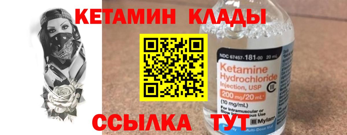 Кетамин VHQ Нижнекамск