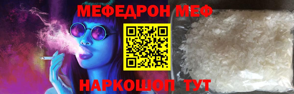МЯУ-МЯУ  Меф VHQ  Меф  Вход с VPN  Нижнекамск  МЕФ кристаллы 