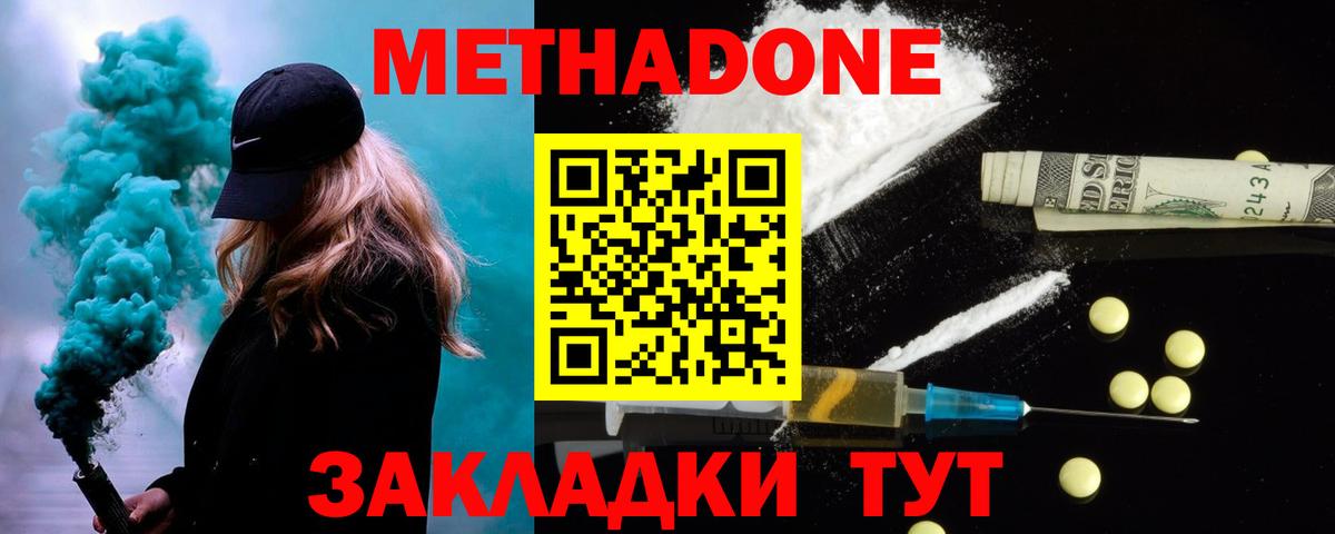 МЕТАДОН белоснежный  Вход с VPN  МЕТАДОН кристалл  Нижнекамск 
