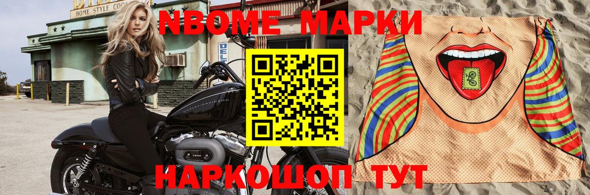 Марки 25I-NBOMe 1500мкг  Вход с VPN  Нижнекамск 
