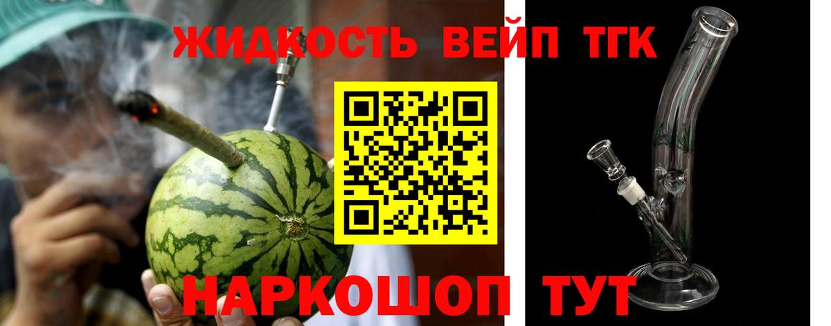Дистиллят ТГК вейп Нижнекамск